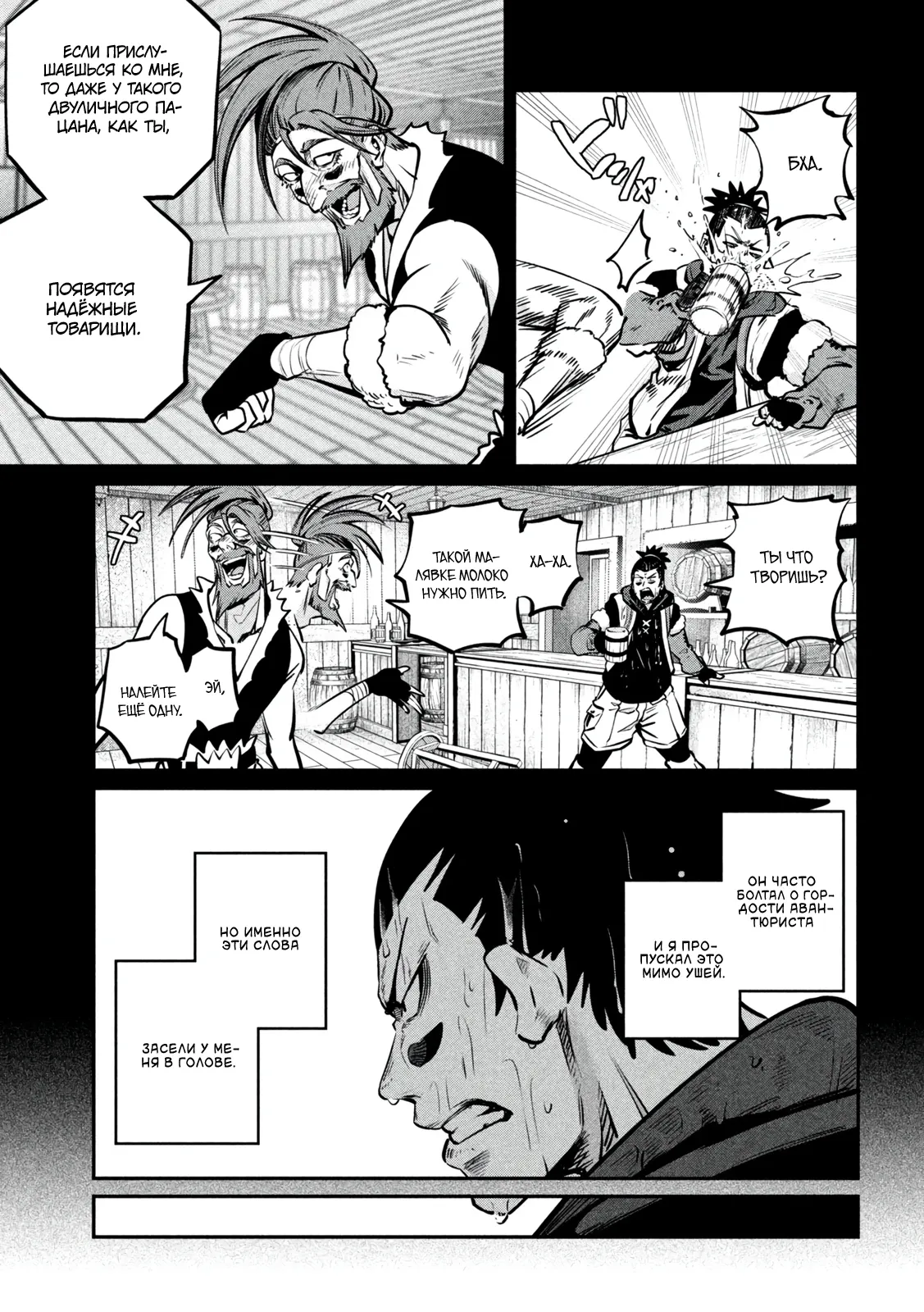 Манга Изгнанный реинкарнированный тяжелый рыцарь не имеет себе равных в знаниях игры - Глава 150 Страница 5