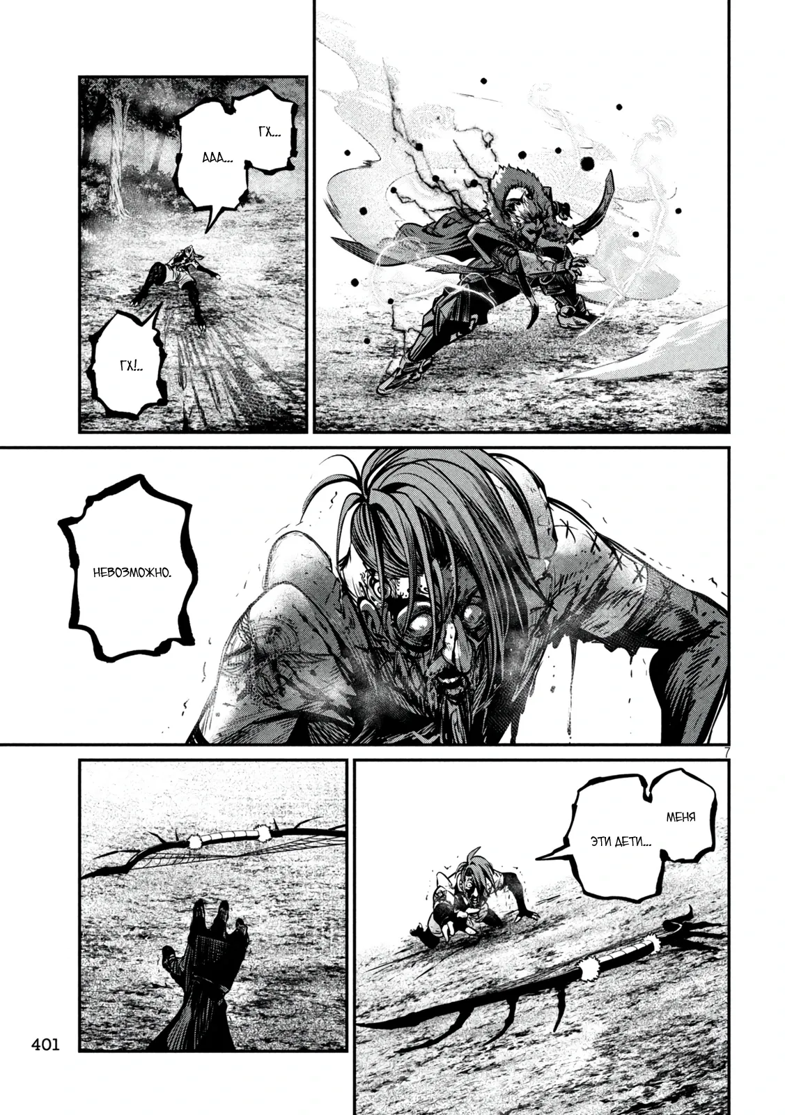 Манга Изгнанный реинкарнированный тяжелый рыцарь не имеет себе равных в знаниях игры - Глава 150 Страница 7