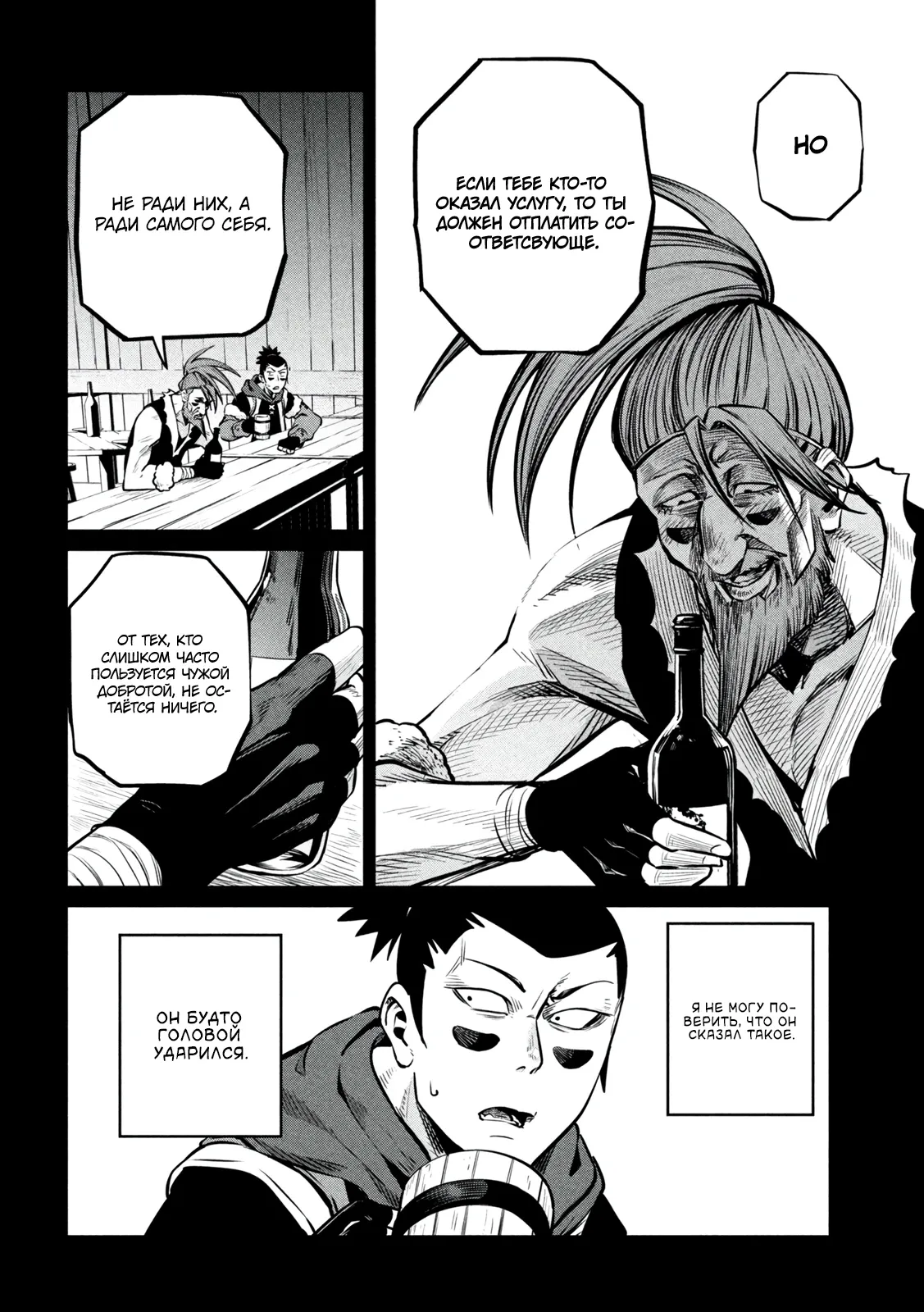 Манга Изгнанный реинкарнированный тяжелый рыцарь не имеет себе равных в знаниях игры - Глава 150 Страница 4