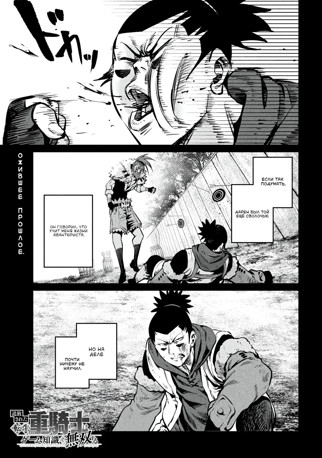 Манга Изгнанный реинкарнированный тяжелый рыцарь не имеет себе равных в знаниях игры - Глава 150 Страница 1