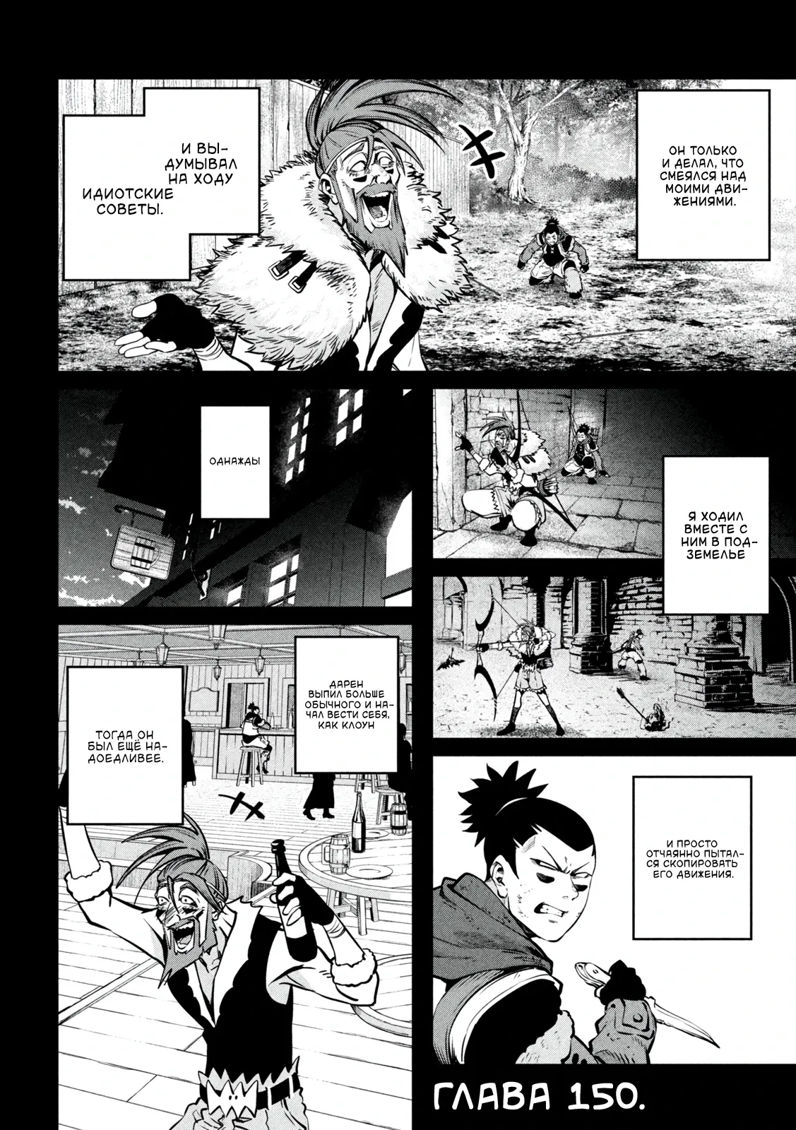 Манга Изгнанный реинкарнированный тяжелый рыцарь не имеет себе равных в знаниях игры - Глава 150 Страница 2