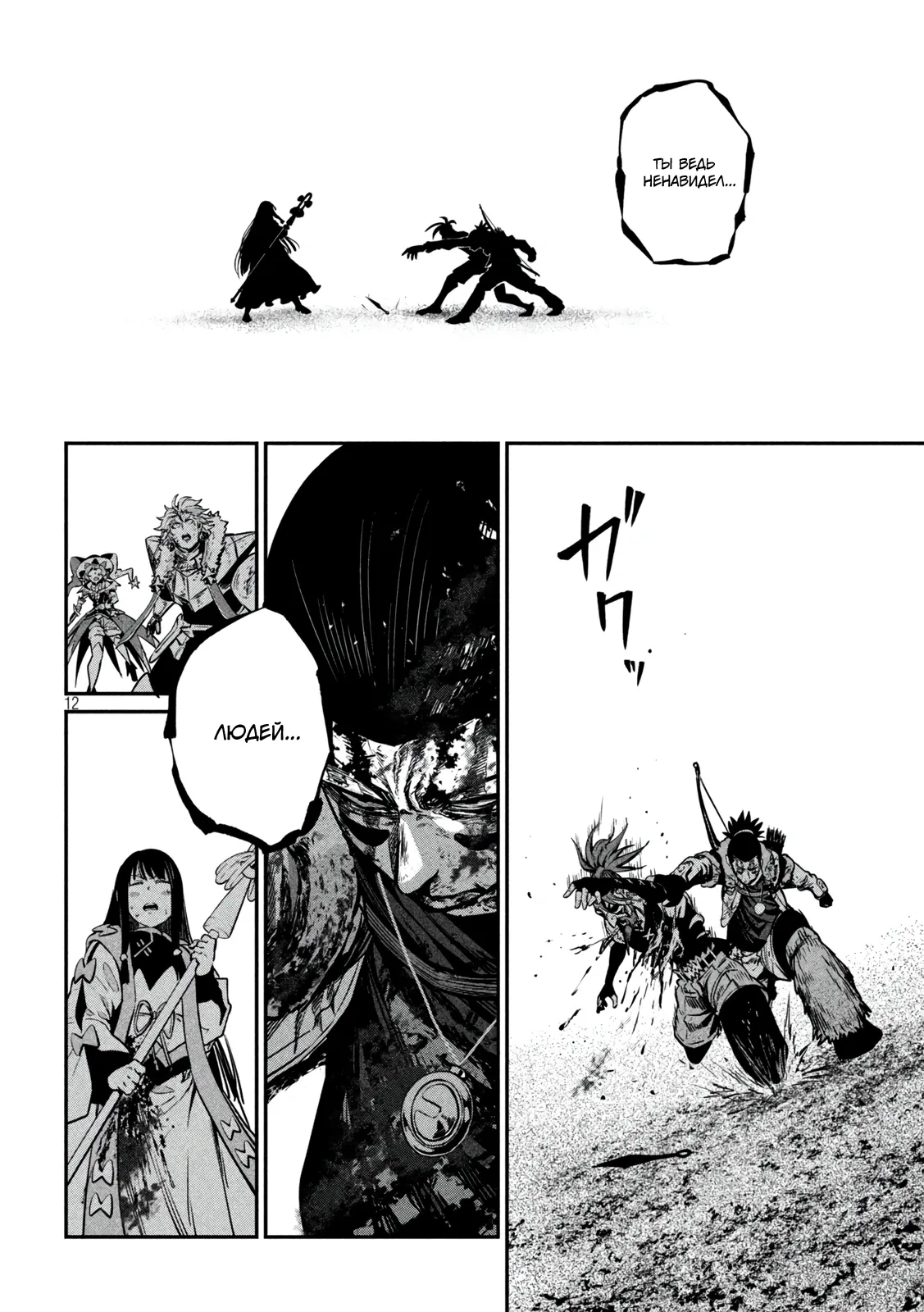 Манга Изгнанный реинкарнированный тяжелый рыцарь не имеет себе равных в знаниях игры - Глава 150 Страница 12