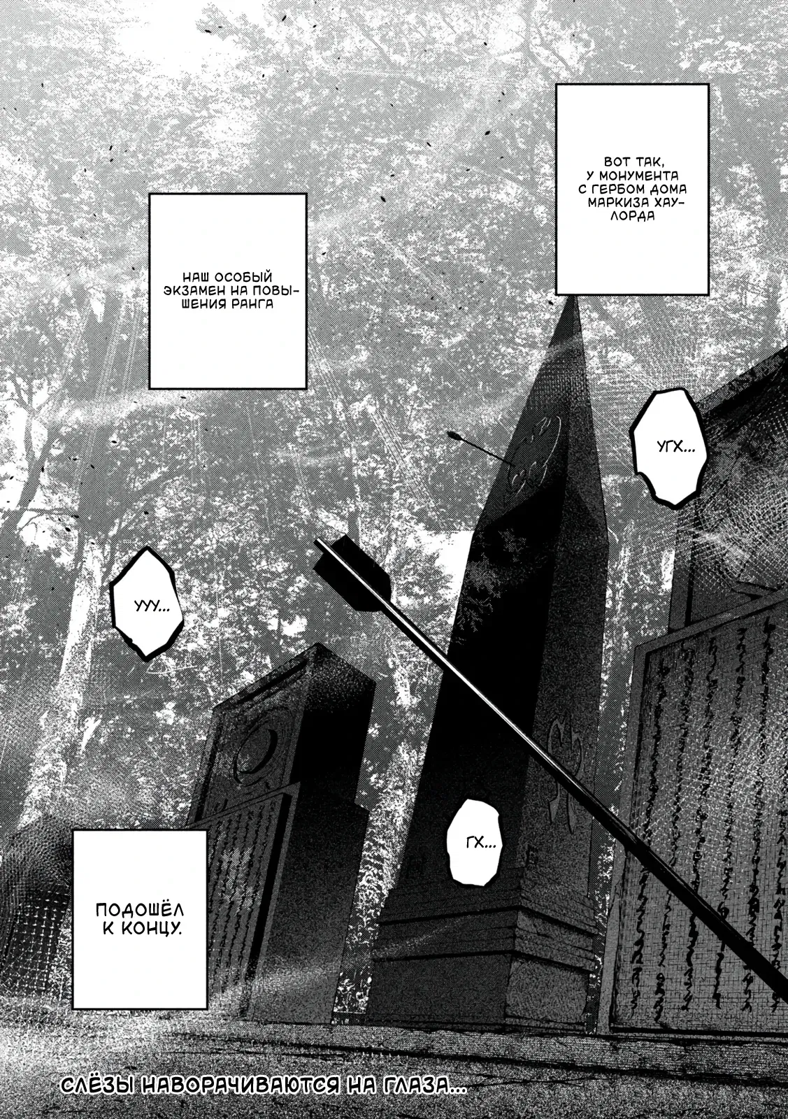 Манга Изгнанный реинкарнированный тяжелый рыцарь не имеет себе равных в знаниях игры - Глава 150 Страница 16