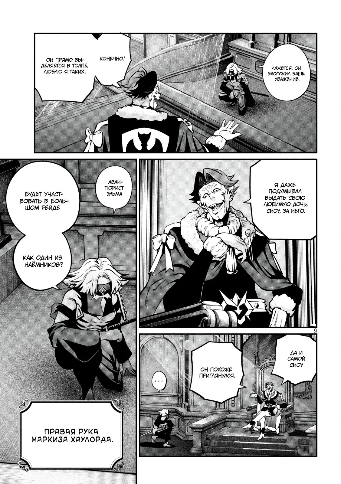 Манга Изгнанный реинкарнированный тяжелый рыцарь не имеет себе равных в знаниях игры - Глава 153 Страница 9