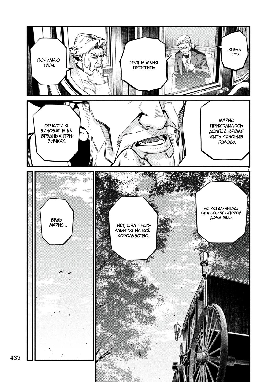 Манга Изгнанный реинкарнированный тяжелый рыцарь не имеет себе равных в знаниях игры - Глава 153 Страница 7