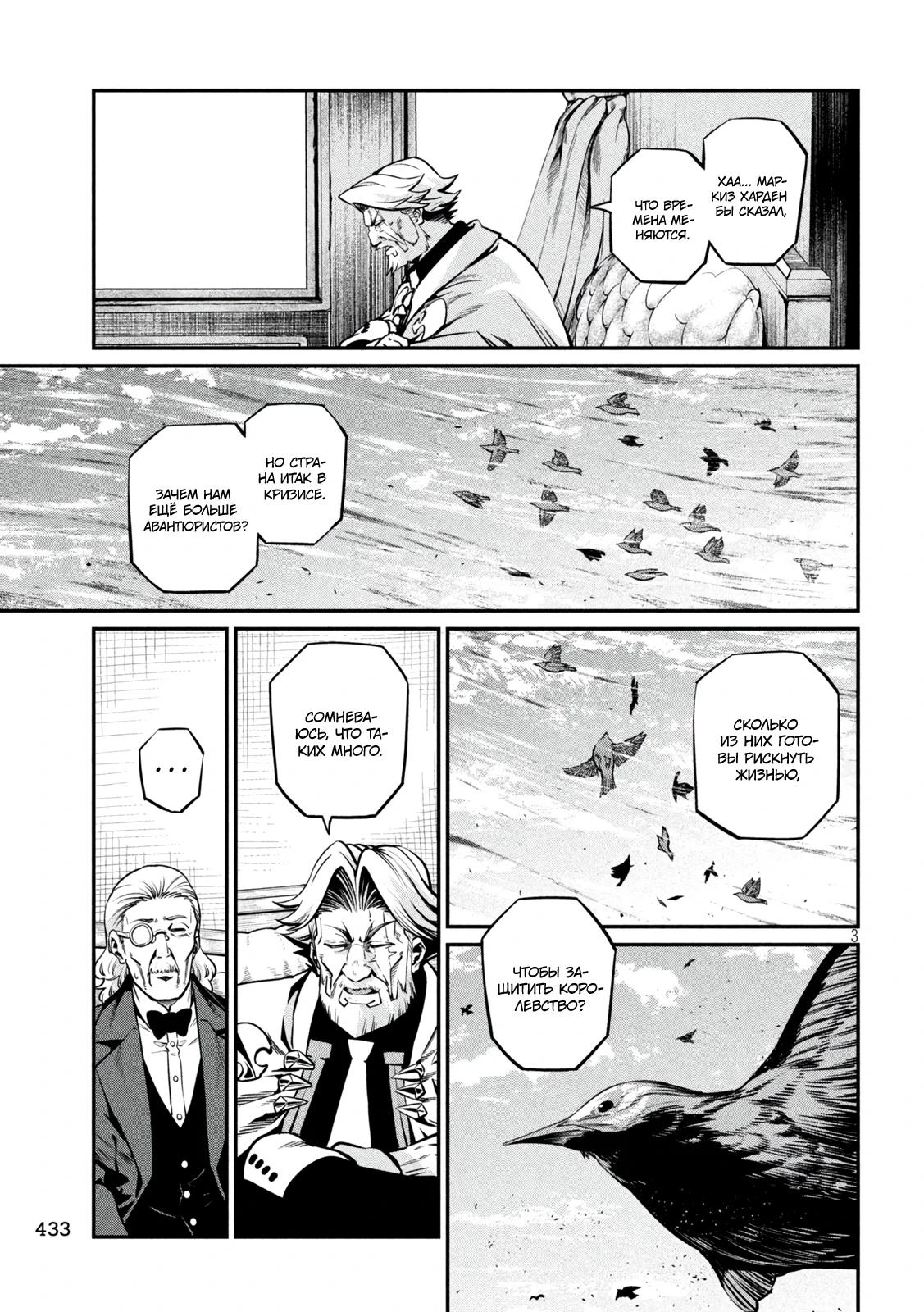 Манга Изгнанный реинкарнированный тяжелый рыцарь не имеет себе равных в знаниях игры - Глава 153 Страница 3