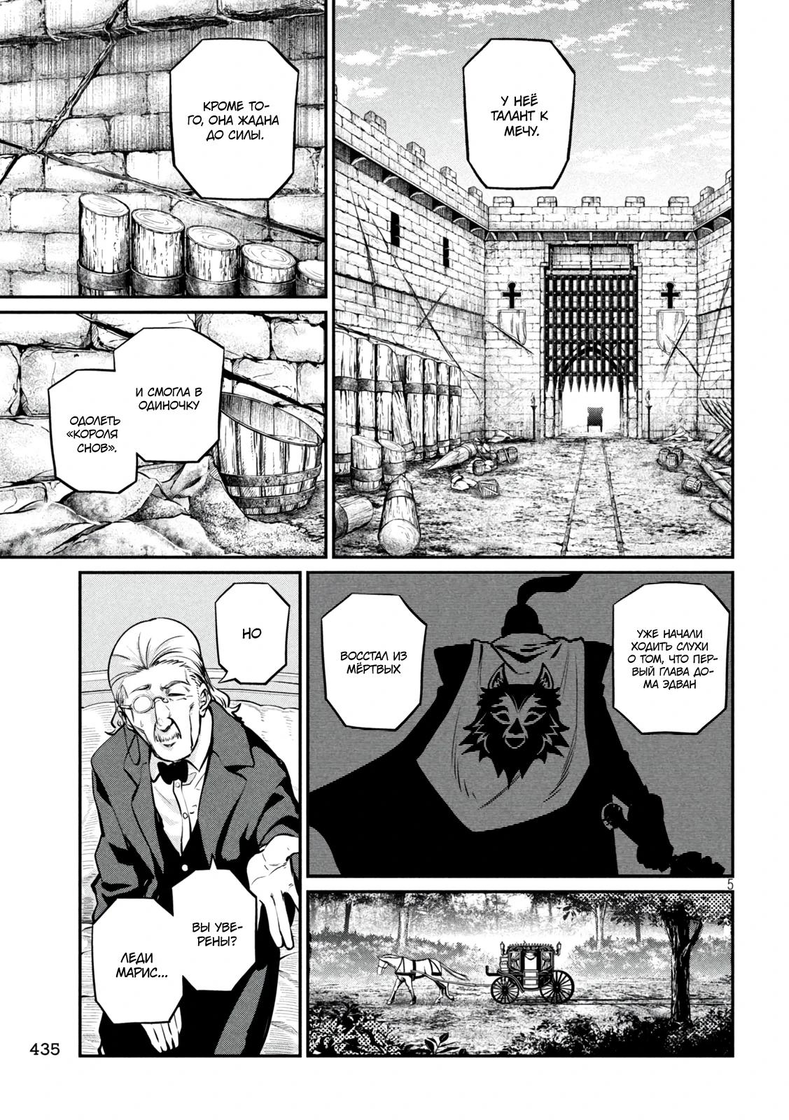 Манга Изгнанный реинкарнированный тяжелый рыцарь не имеет себе равных в знаниях игры - Глава 153 Страница 5