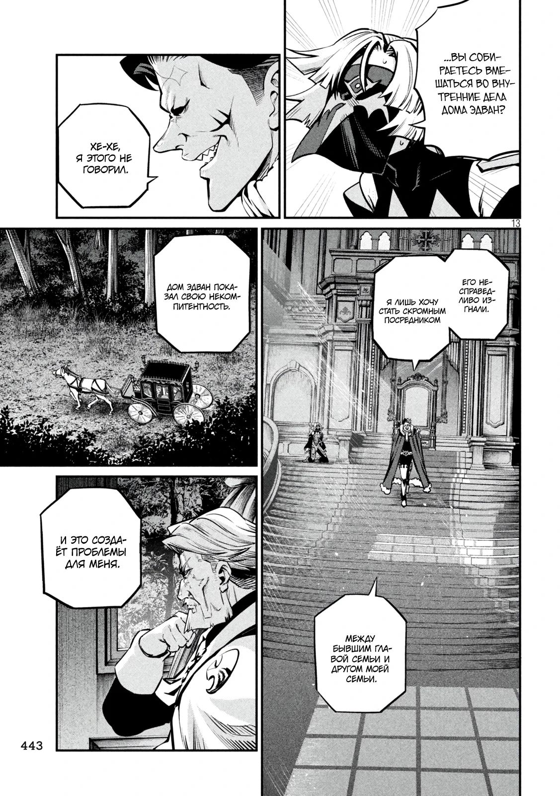 Манга Изгнанный реинкарнированный тяжелый рыцарь не имеет себе равных в знаниях игры - Глава 153 Страница 13