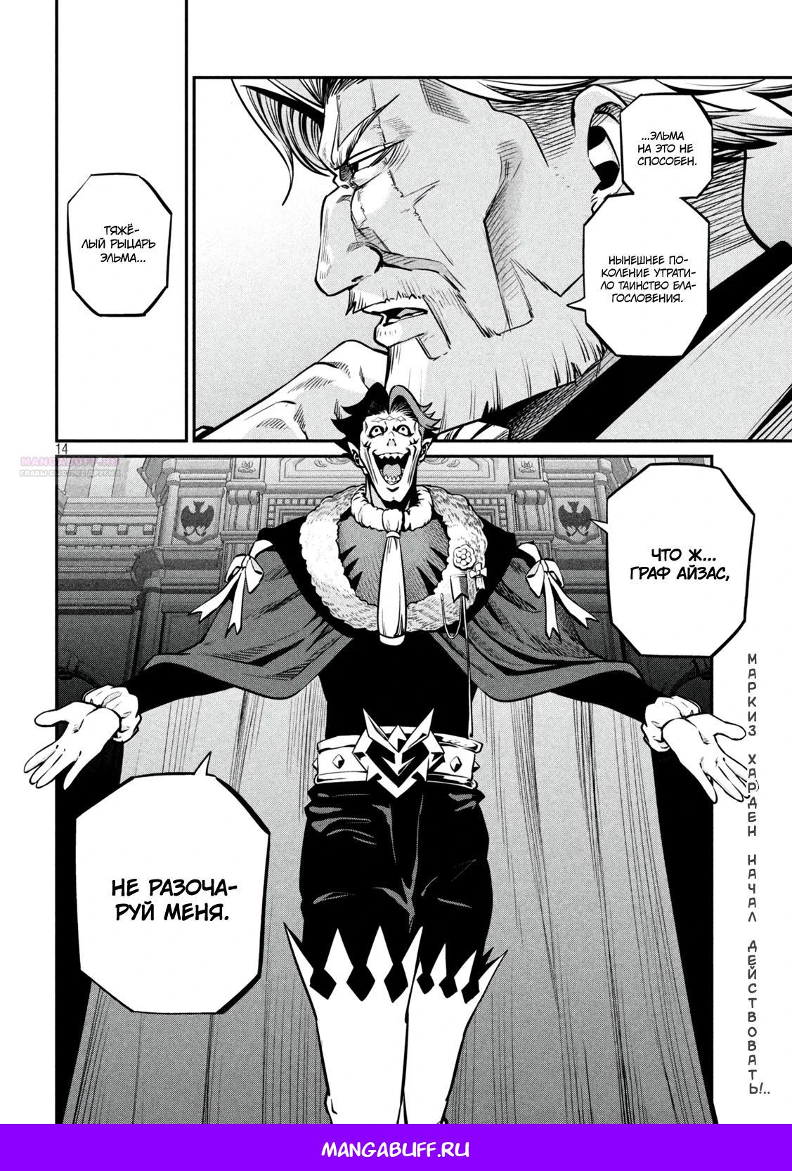 Манга Изгнанный реинкарнированный тяжелый рыцарь не имеет себе равных в знаниях игры - Глава 153 Страница 14