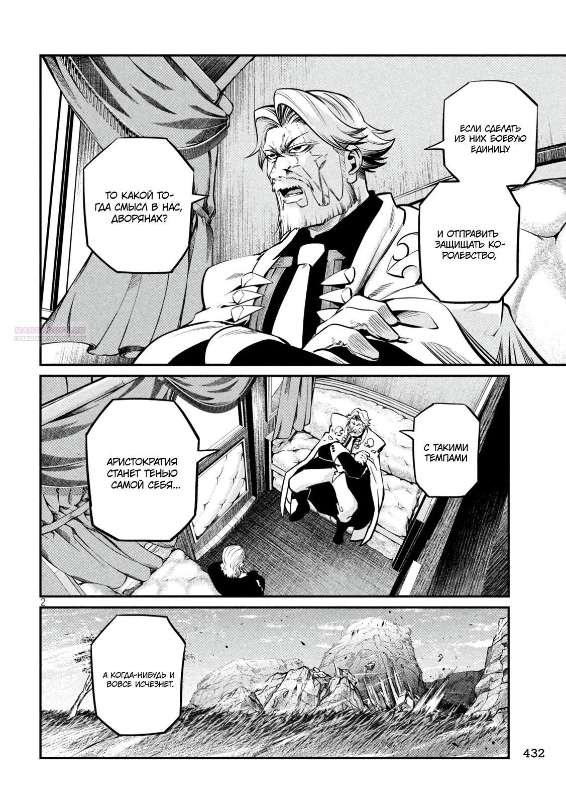 Манга Изгнанный реинкарнированный тяжелый рыцарь не имеет себе равных в знаниях игры - Глава 153 Страница 2