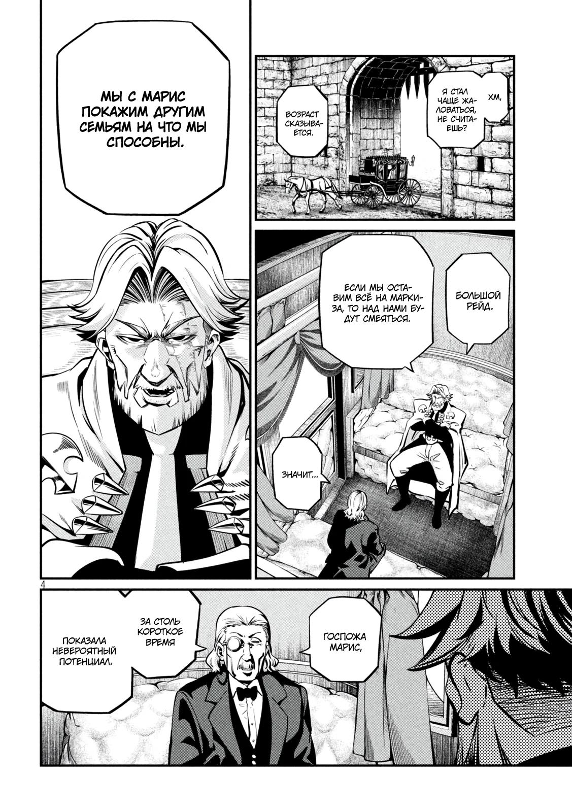 Манга Изгнанный реинкарнированный тяжелый рыцарь не имеет себе равных в знаниях игры - Глава 153 Страница 4