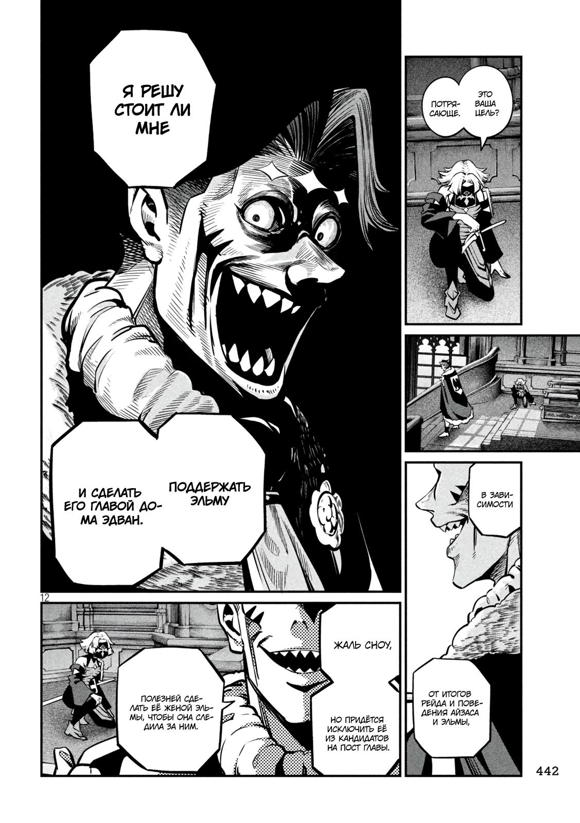 Манга Изгнанный реинкарнированный тяжелый рыцарь не имеет себе равных в знаниях игры - Глава 153 Страница 12