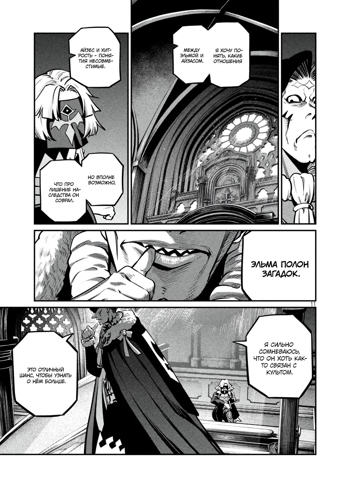 Манга Изгнанный реинкарнированный тяжелый рыцарь не имеет себе равных в знаниях игры - Глава 153 Страница 11