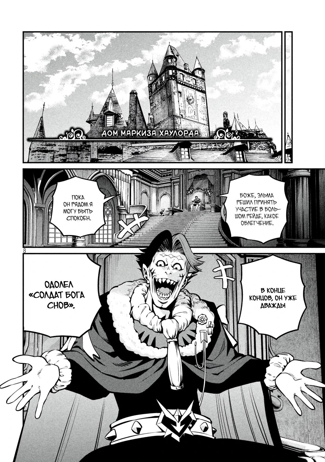 Манга Изгнанный реинкарнированный тяжелый рыцарь не имеет себе равных в знаниях игры - Глава 153 Страница 8