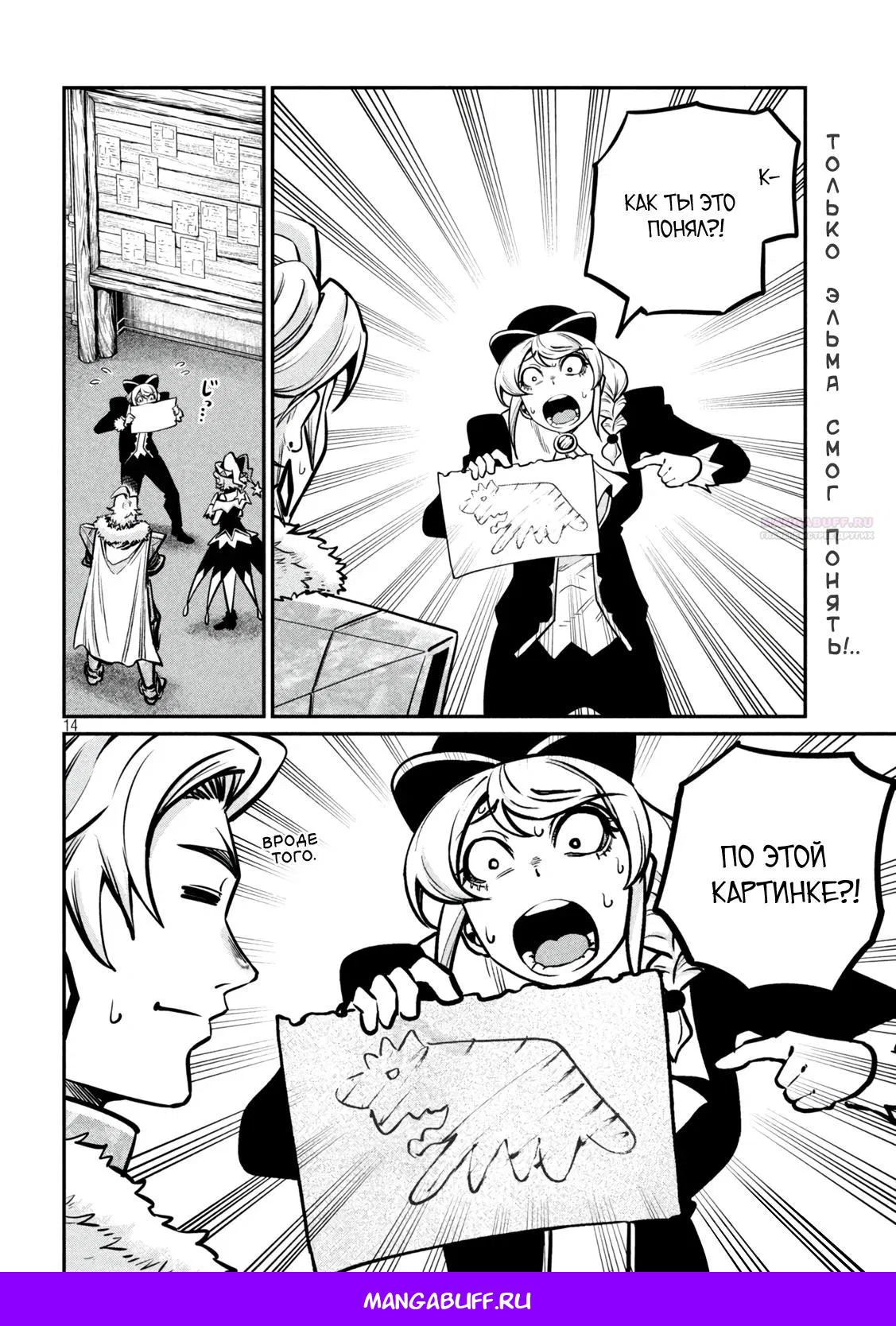 Манга Изгнанный реинкарнированный тяжелый рыцарь не имеет себе равных в знаниях игры - Глава 154 Страница 14