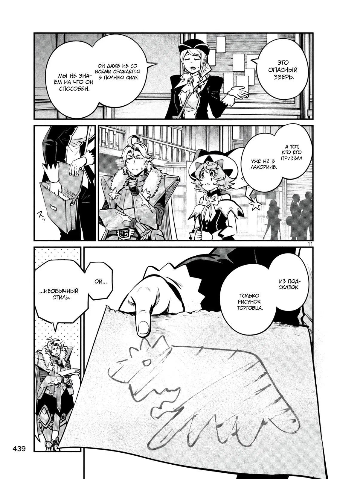 Манга Изгнанный реинкарнированный тяжелый рыцарь не имеет себе равных в знаниях игры - Глава 154 Страница 11