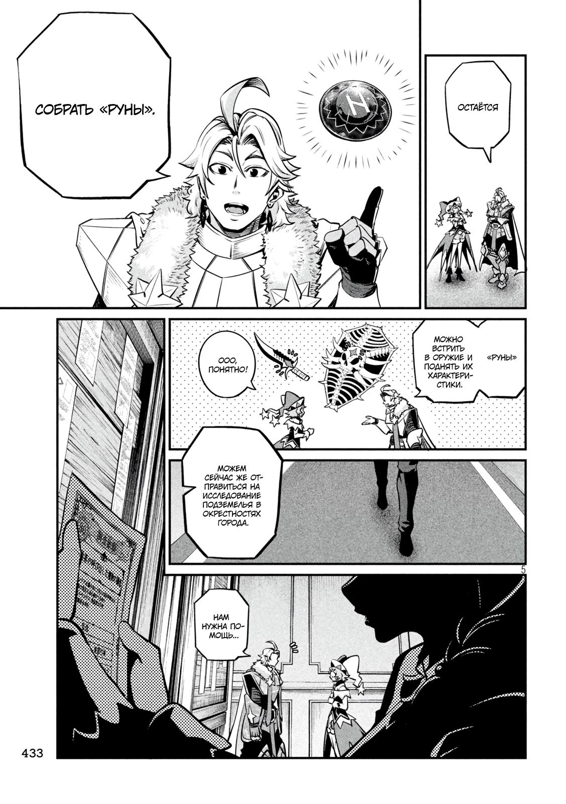 Манга Изгнанный реинкарнированный тяжелый рыцарь не имеет себе равных в знаниях игры - Глава 154 Страница 5