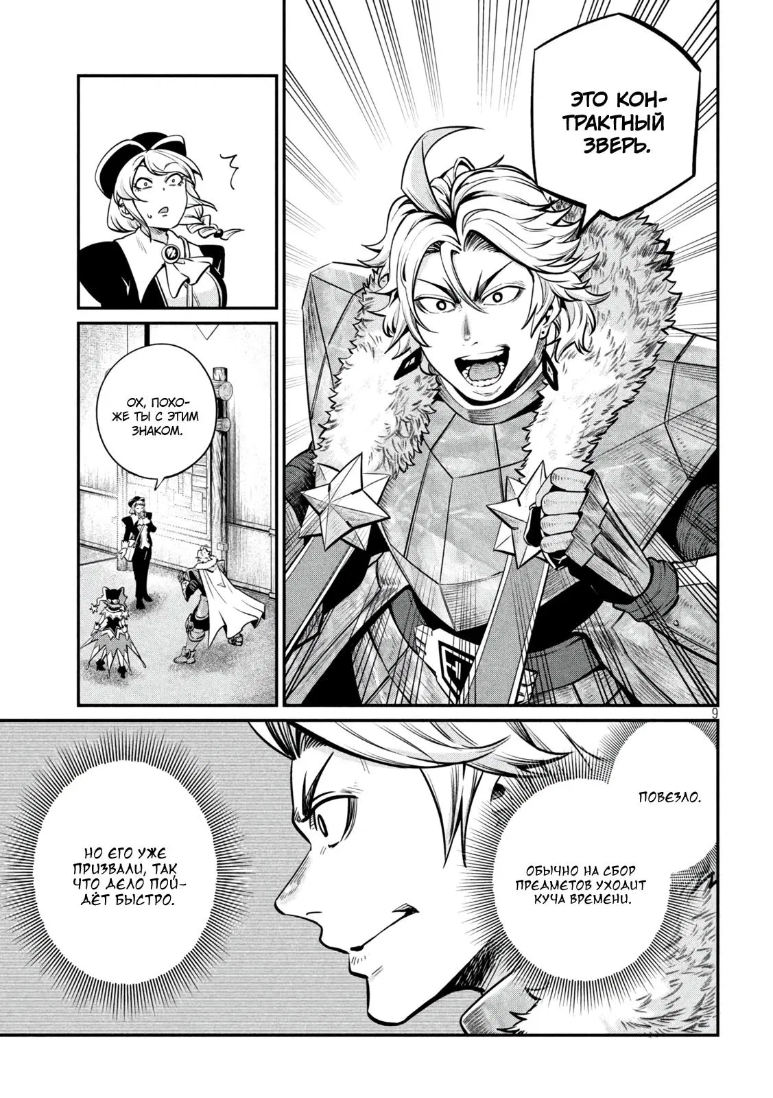 Манга Изгнанный реинкарнированный тяжелый рыцарь не имеет себе равных в знаниях игры - Глава 154 Страница 9