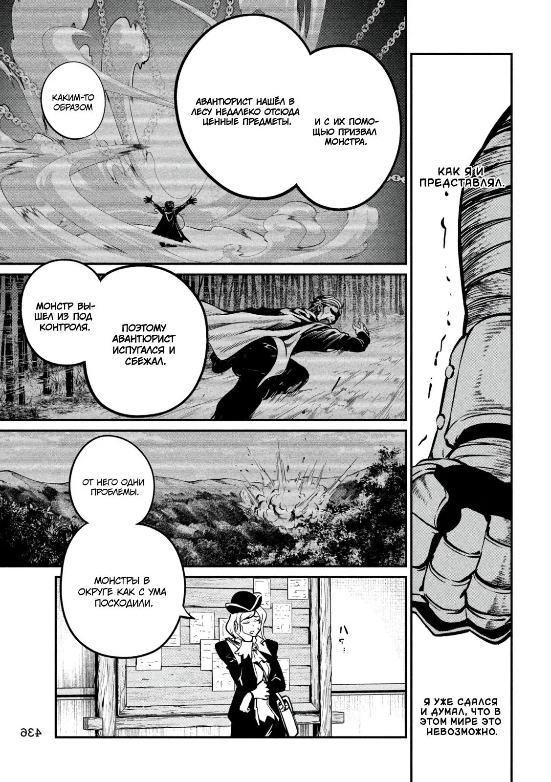 Манга Изгнанный реинкарнированный тяжелый рыцарь не имеет себе равных в знаниях игры - Глава 154 Страница 8