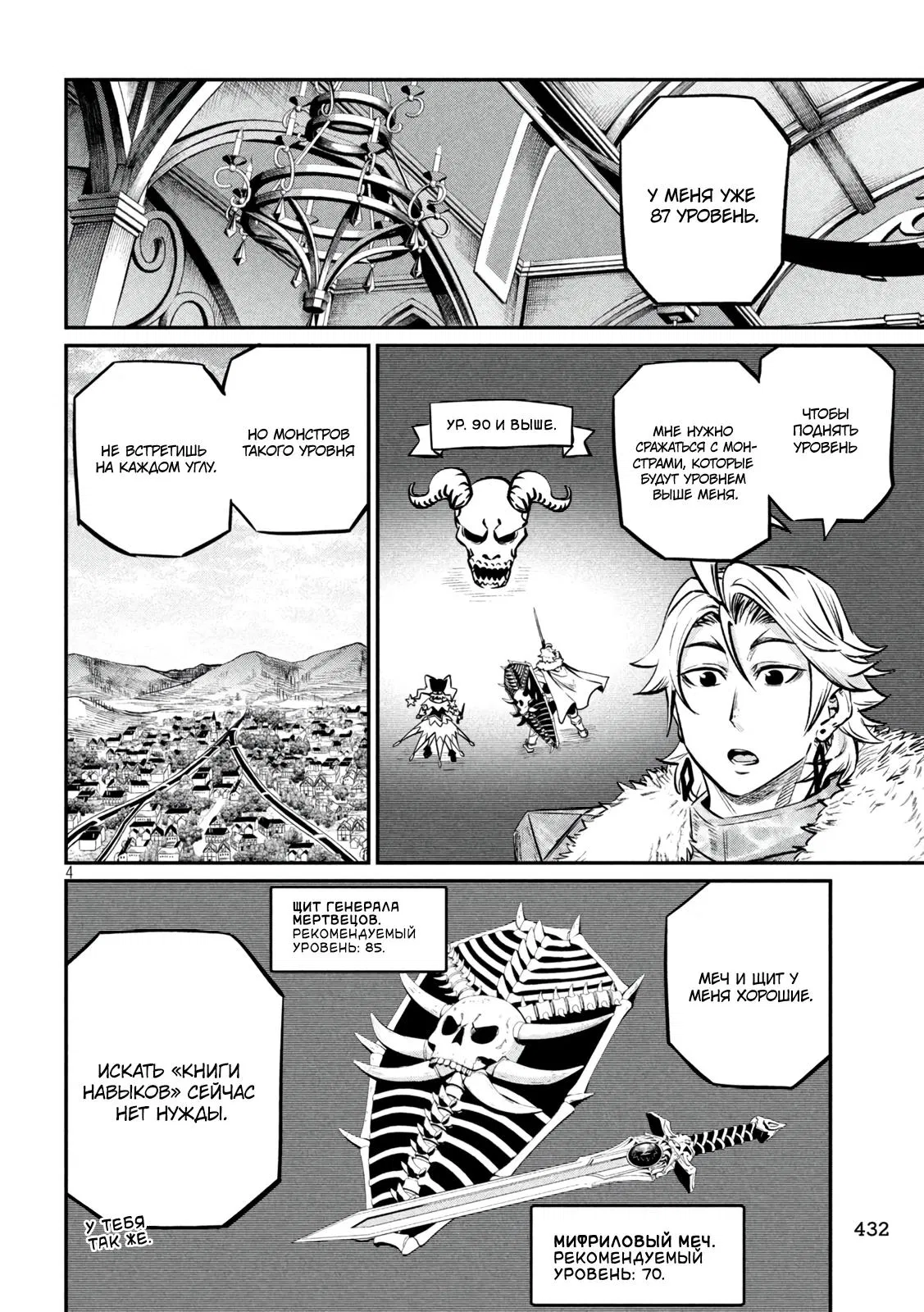 Манга Изгнанный реинкарнированный тяжелый рыцарь не имеет себе равных в знаниях игры - Глава 154 Страница 4