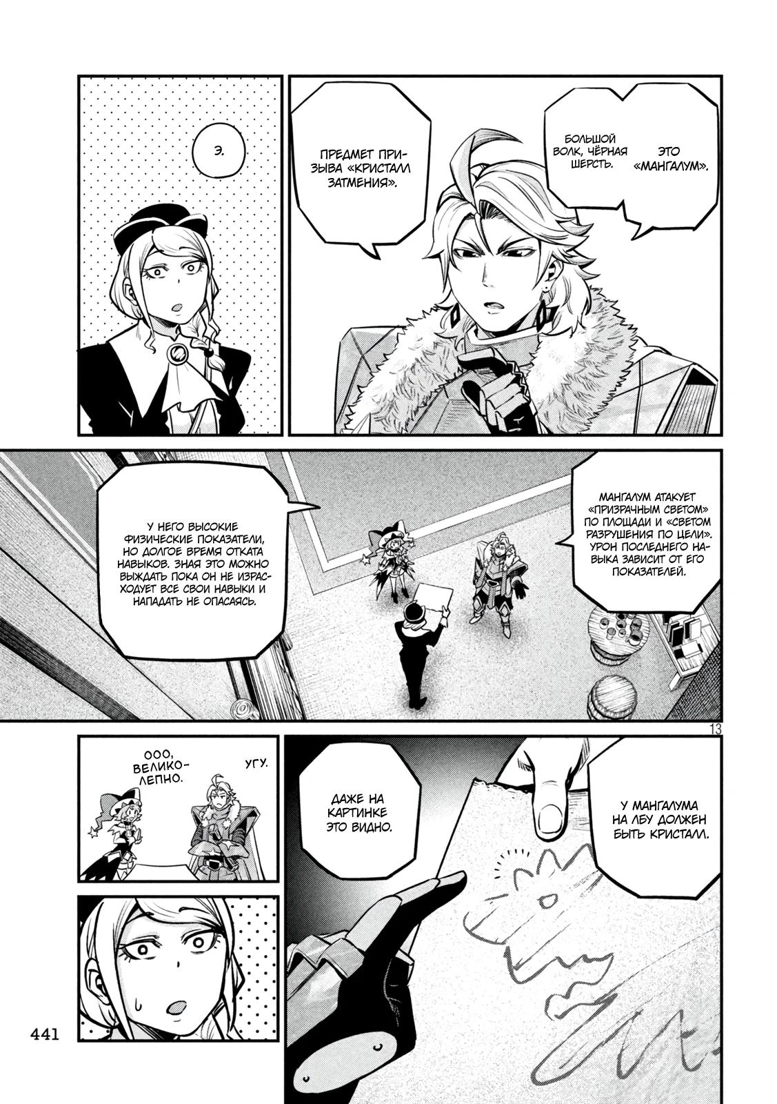 Манга Изгнанный реинкарнированный тяжелый рыцарь не имеет себе равных в знаниях игры - Глава 154 Страница 13