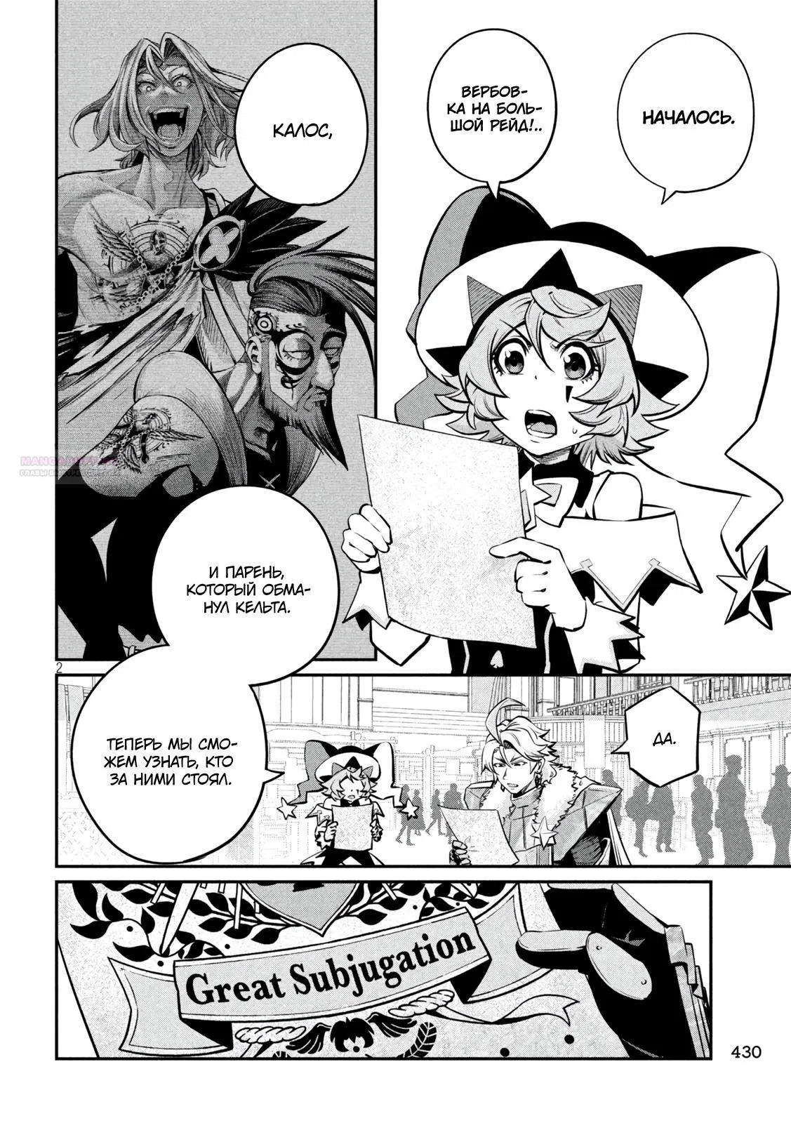 Манга Изгнанный реинкарнированный тяжелый рыцарь не имеет себе равных в знаниях игры - Глава 154 Страница 2