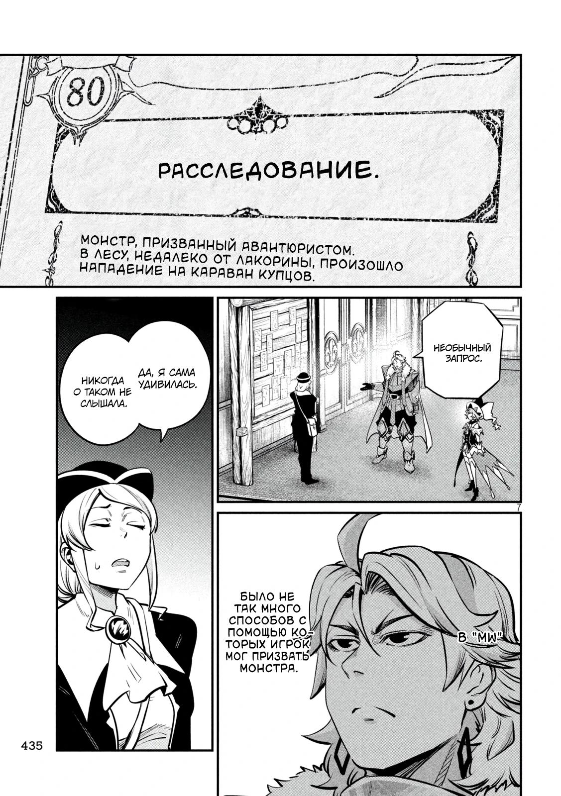 Манга Изгнанный реинкарнированный тяжелый рыцарь не имеет себе равных в знаниях игры - Глава 154 Страница 7