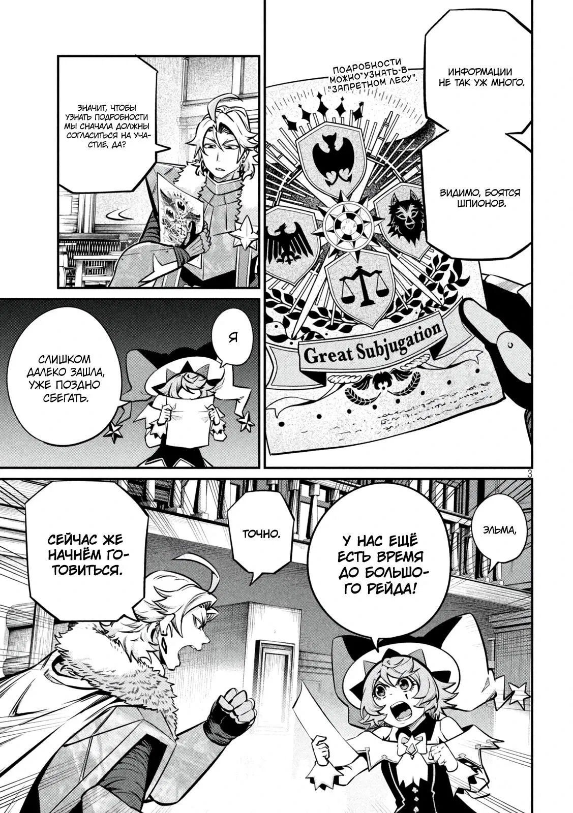 Манга Изгнанный реинкарнированный тяжелый рыцарь не имеет себе равных в знаниях игры - Глава 154 Страница 3