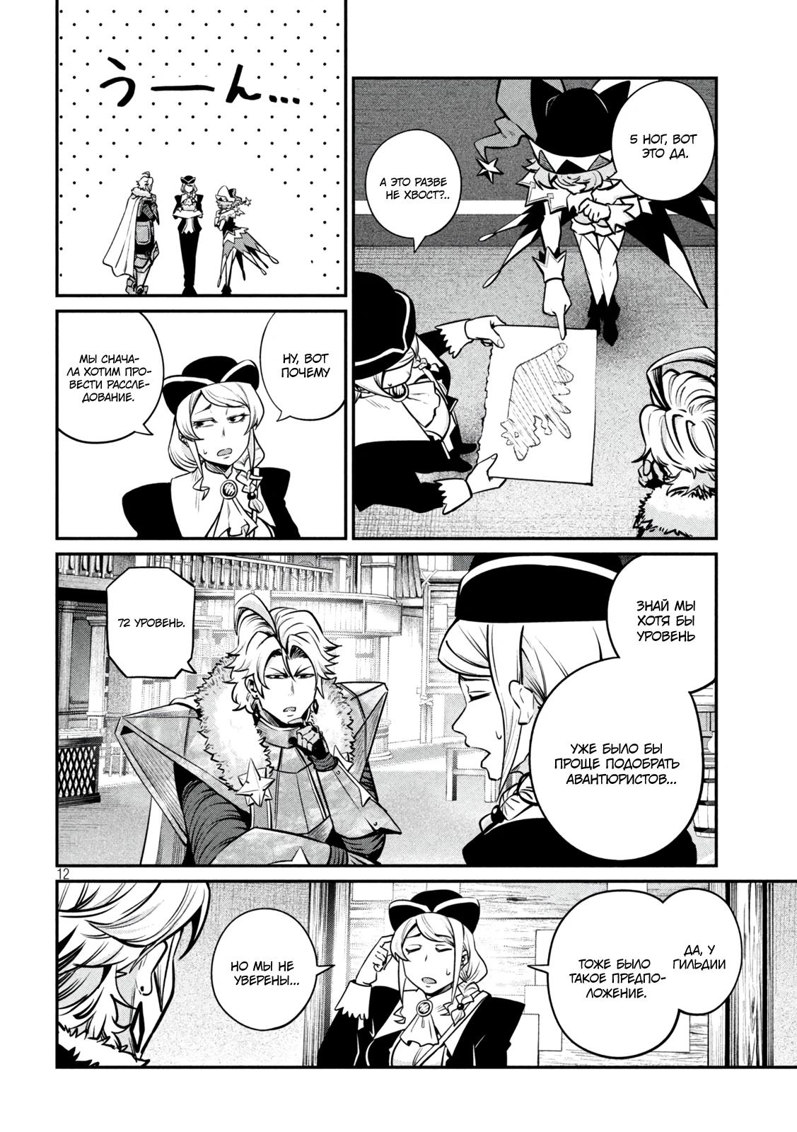 Манга Изгнанный реинкарнированный тяжелый рыцарь не имеет себе равных в знаниях игры - Глава 154 Страница 12