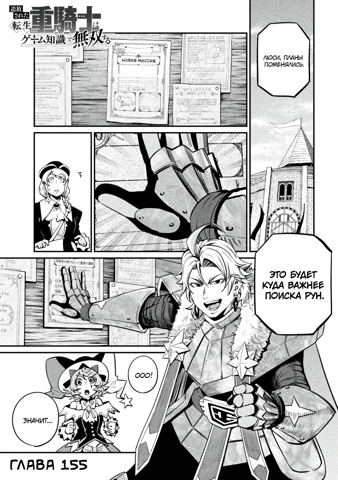 Манга Изгнанный реинкарнированный тяжелый рыцарь не имеет себе равных в знаниях игры - Глава 155 Страница 1