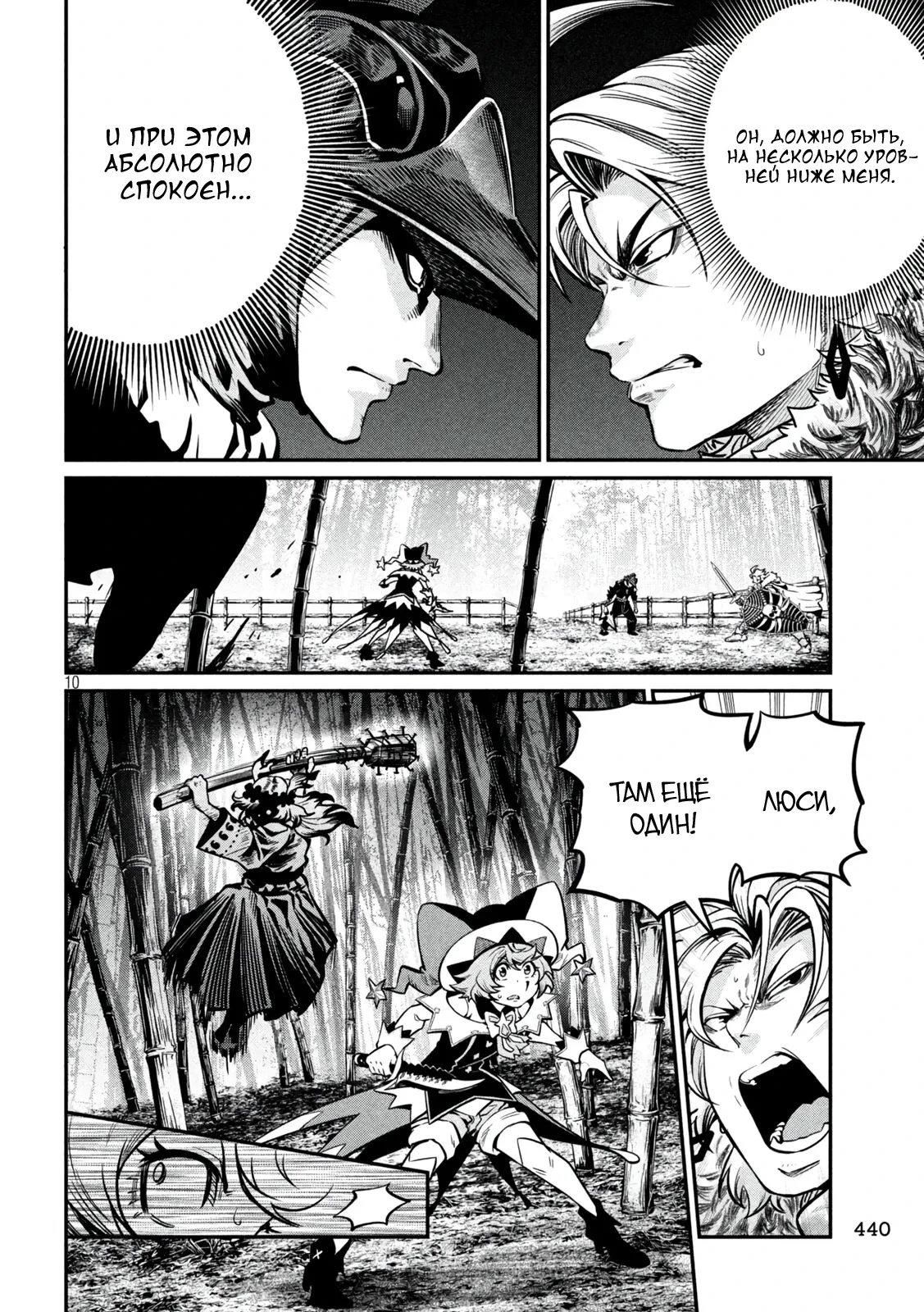 Манга Изгнанный реинкарнированный тяжелый рыцарь не имеет себе равных в знаниях игры - Глава 155 Страница 10