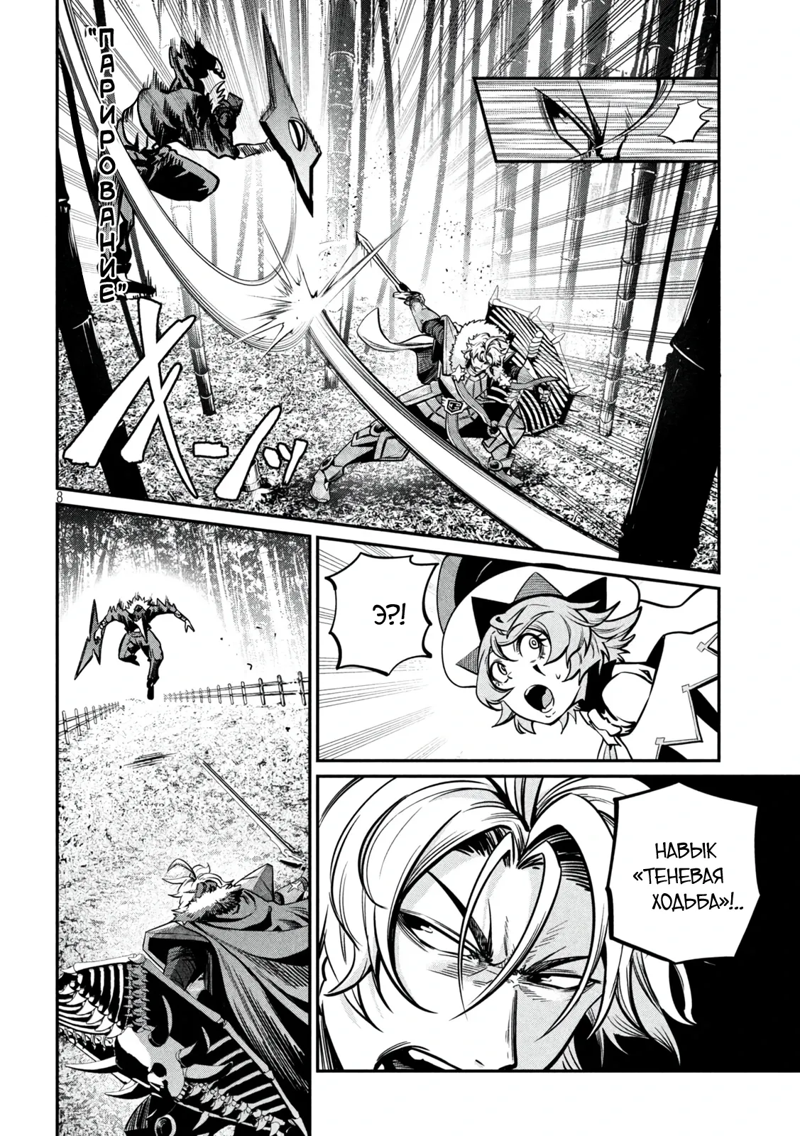 Манга Изгнанный реинкарнированный тяжелый рыцарь не имеет себе равных в знаниях игры - Глава 155 Страница 8