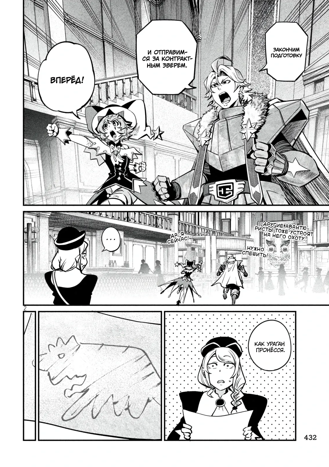 Манга Изгнанный реинкарнированный тяжелый рыцарь не имеет себе равных в знаниях игры - Глава 155 Страница 2