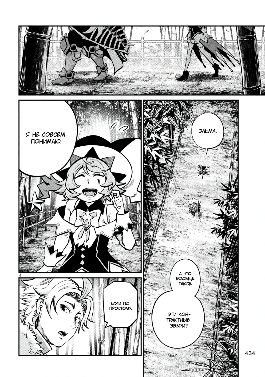 Манга Изгнанный реинкарнированный тяжелый рыцарь не имеет себе равных в знаниях игры - Глава 155 Страница 4