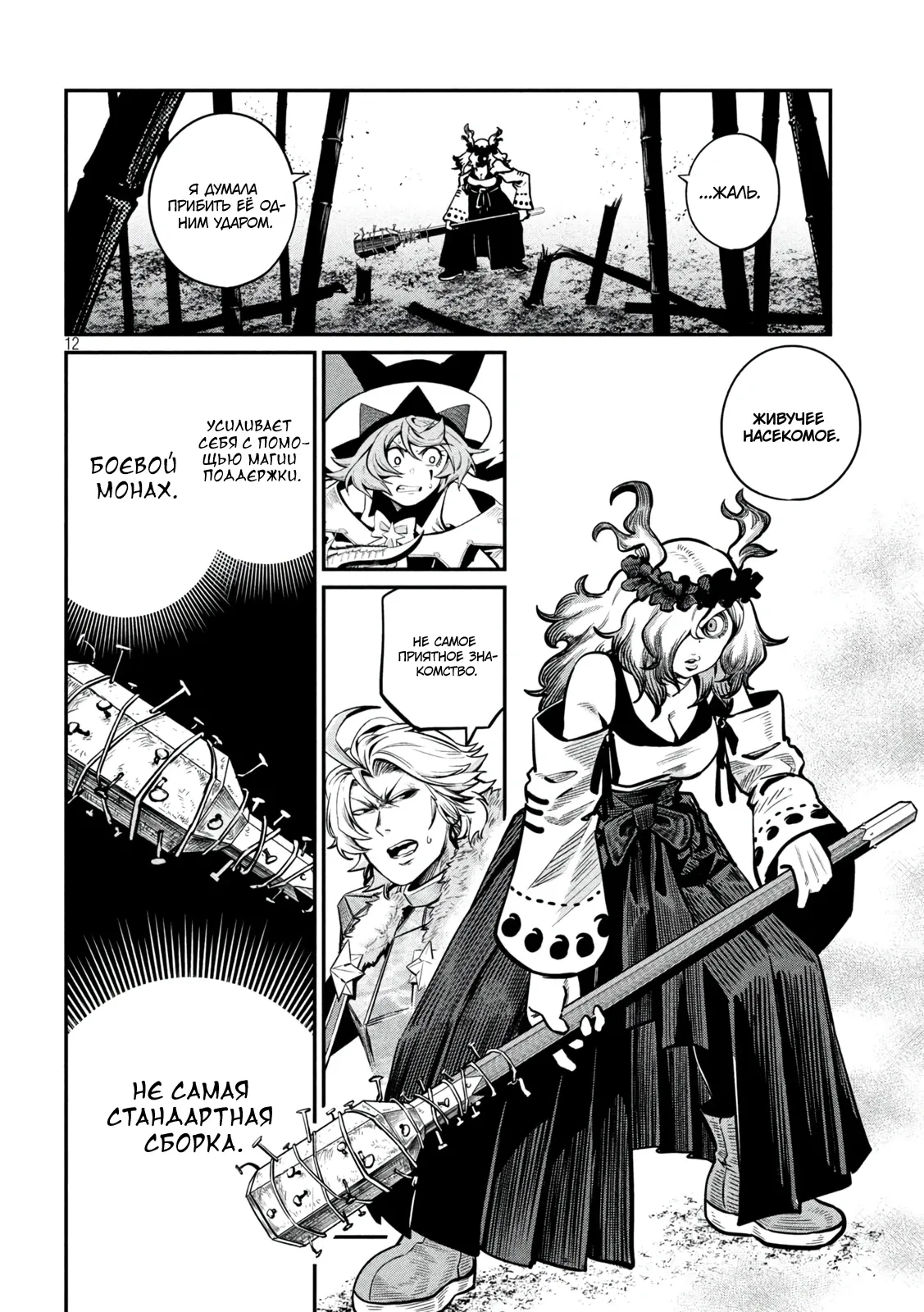 Манга Изгнанный реинкарнированный тяжелый рыцарь не имеет себе равных в знаниях игры - Глава 155 Страница 12