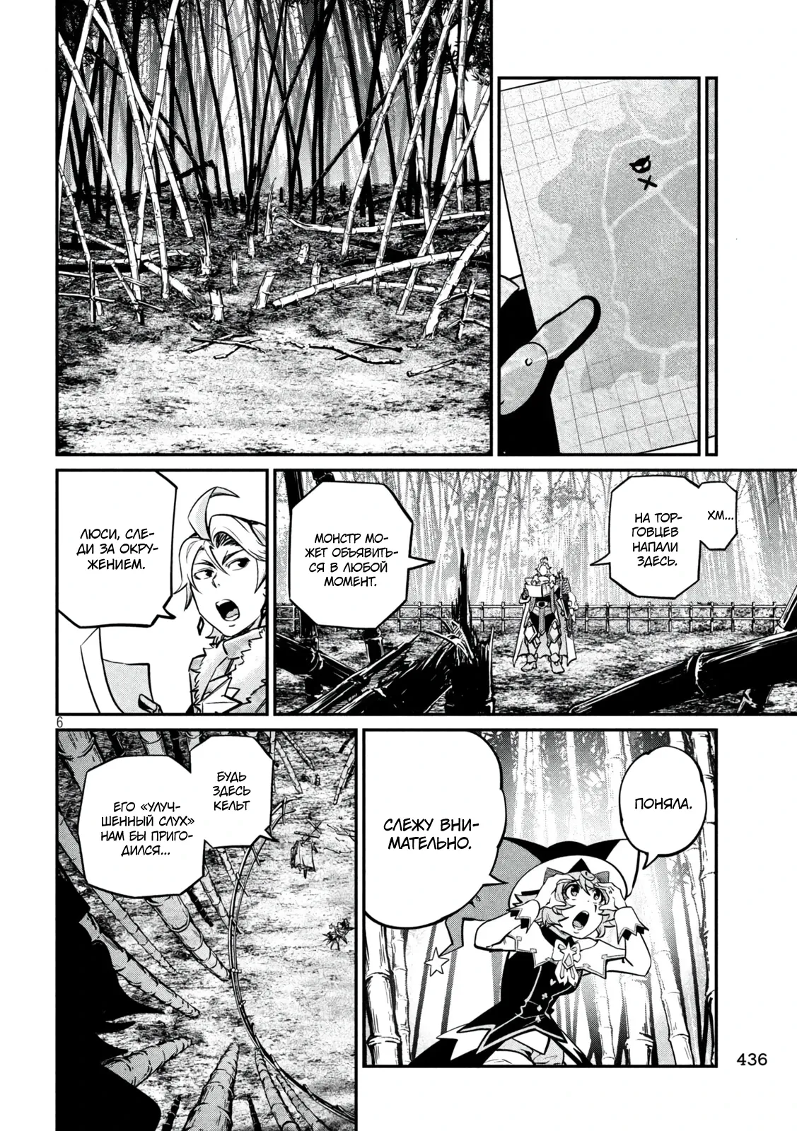 Манга Изгнанный реинкарнированный тяжелый рыцарь не имеет себе равных в знаниях игры - Глава 155 Страница 6