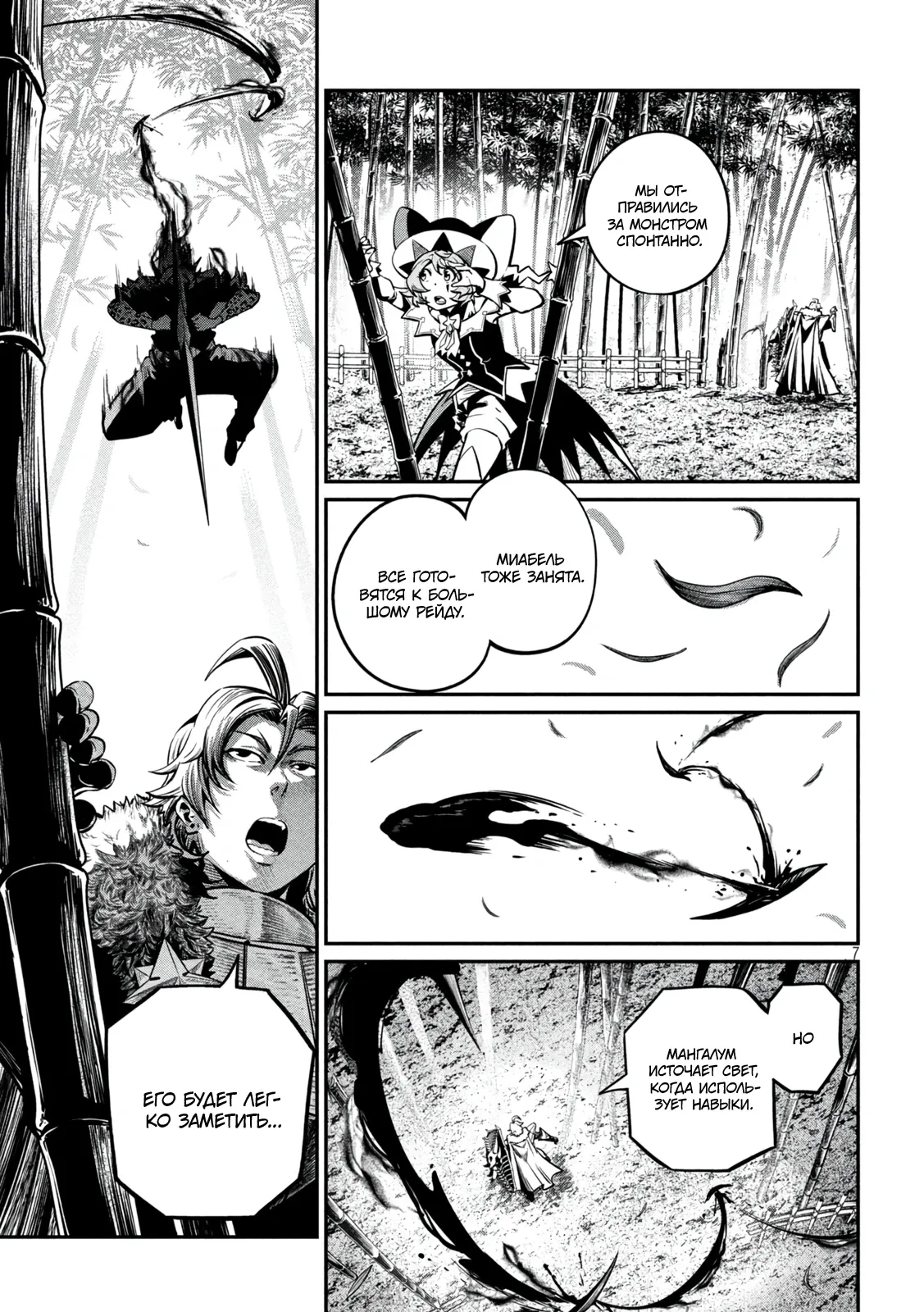 Манга Изгнанный реинкарнированный тяжелый рыцарь не имеет себе равных в знаниях игры - Глава 155 Страница 7