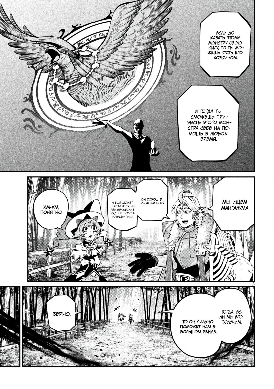 Манга Изгнанный реинкарнированный тяжелый рыцарь не имеет себе равных в знаниях игры - Глава 155 Страница 5