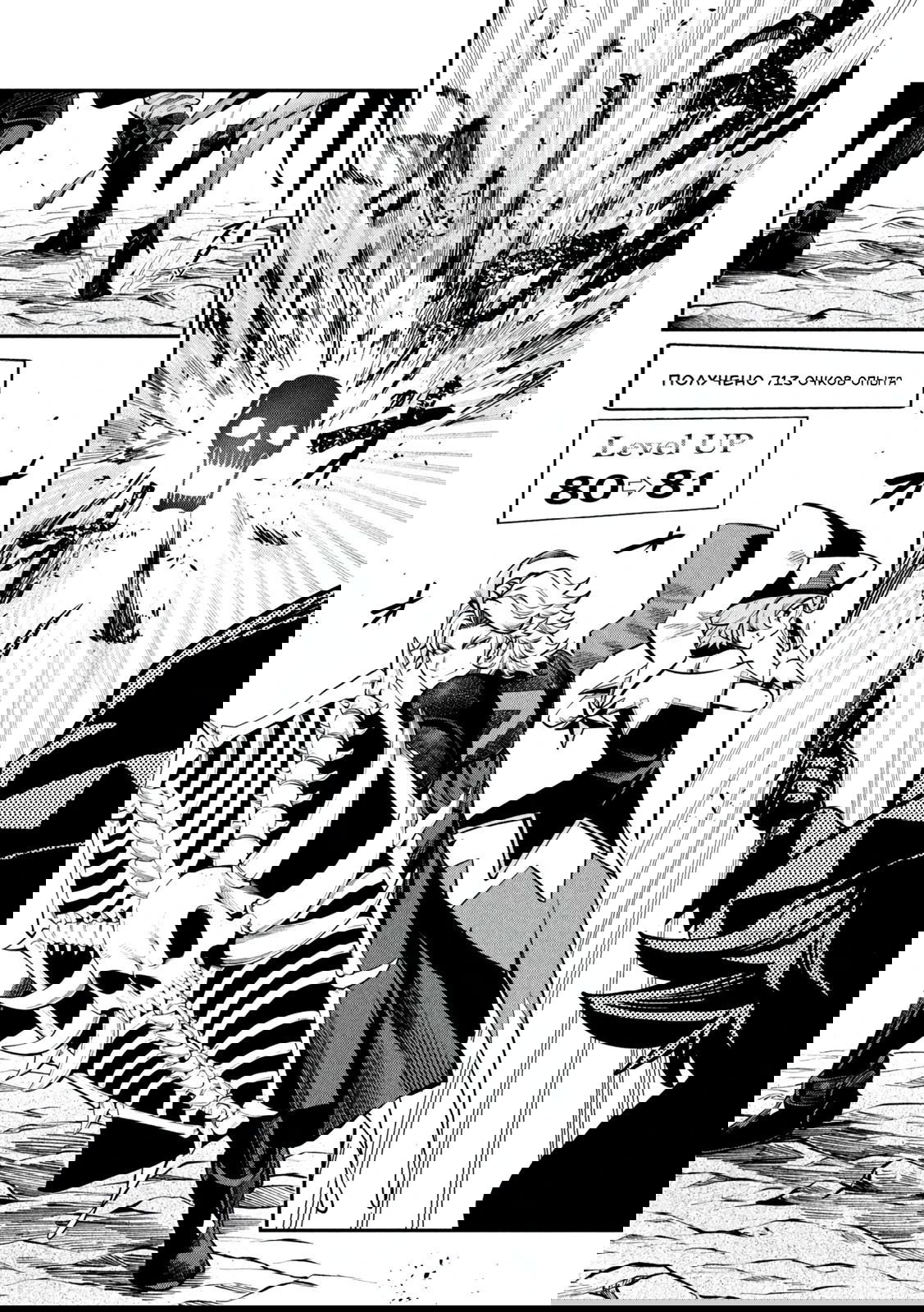 Манга Изгнанный реинкарнированный тяжелый рыцарь не имеет себе равных в знаниях игры - Глава 116 Страница 12