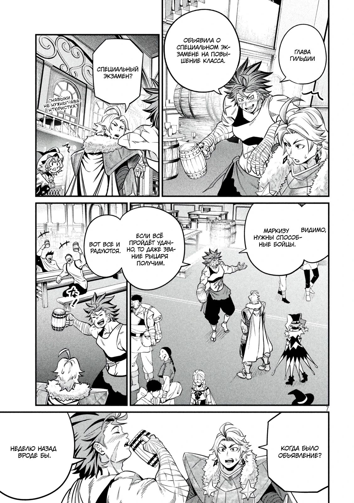 Манга Изгнанный реинкарнированный тяжелый рыцарь не имеет себе равных в знаниях игры - Глава 130 Страница 7