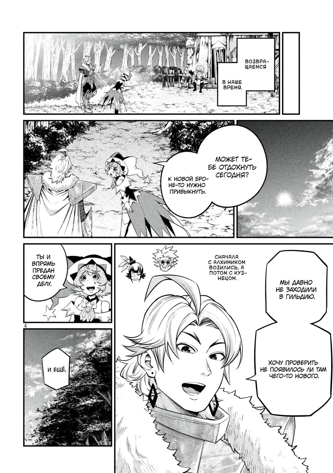 Манга Изгнанный реинкарнированный тяжелый рыцарь не имеет себе равных в знаниях игры - Глава 130 Страница 4