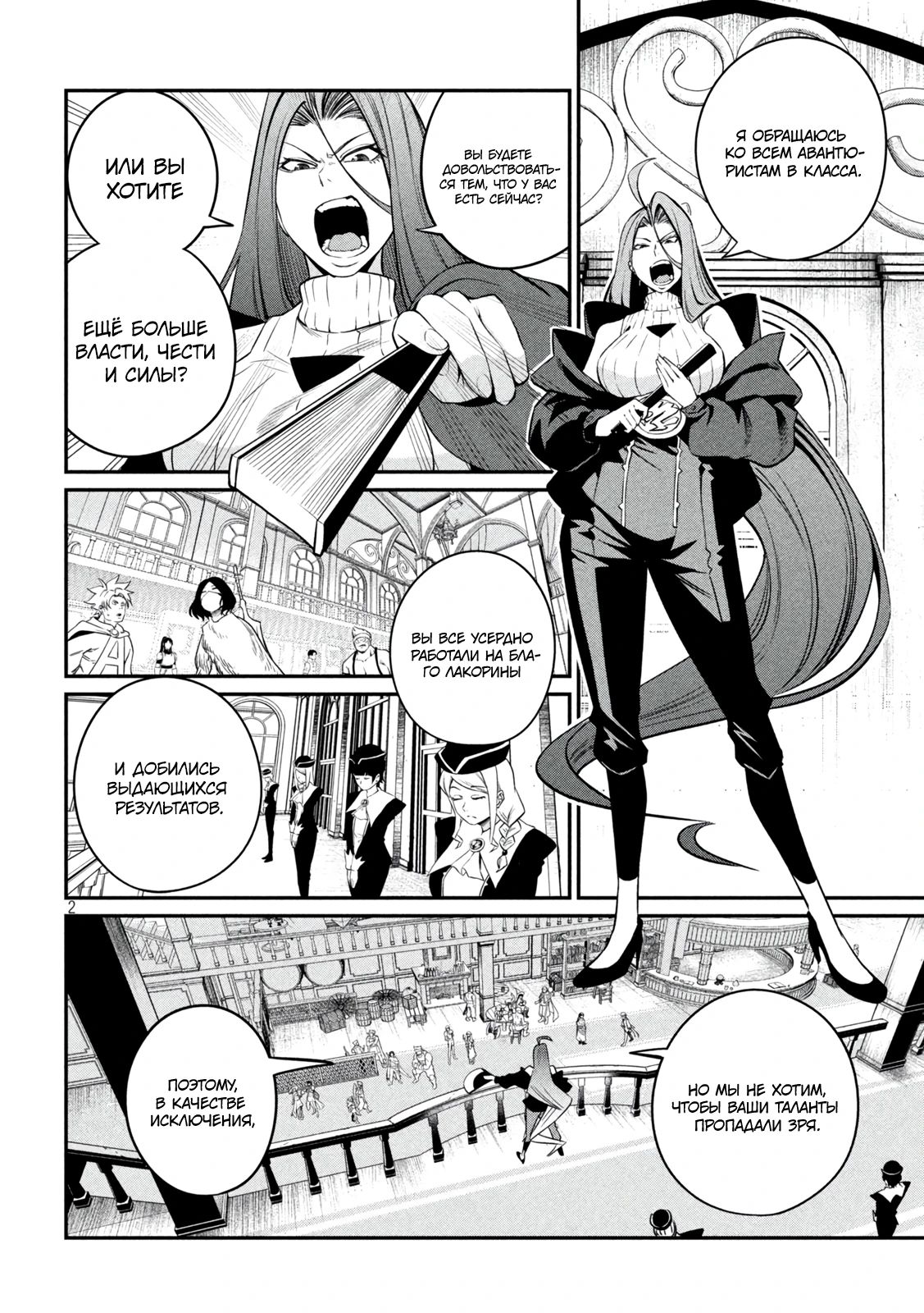 Манга Изгнанный реинкарнированный тяжелый рыцарь не имеет себе равных в знаниях игры - Глава 130 Страница 2