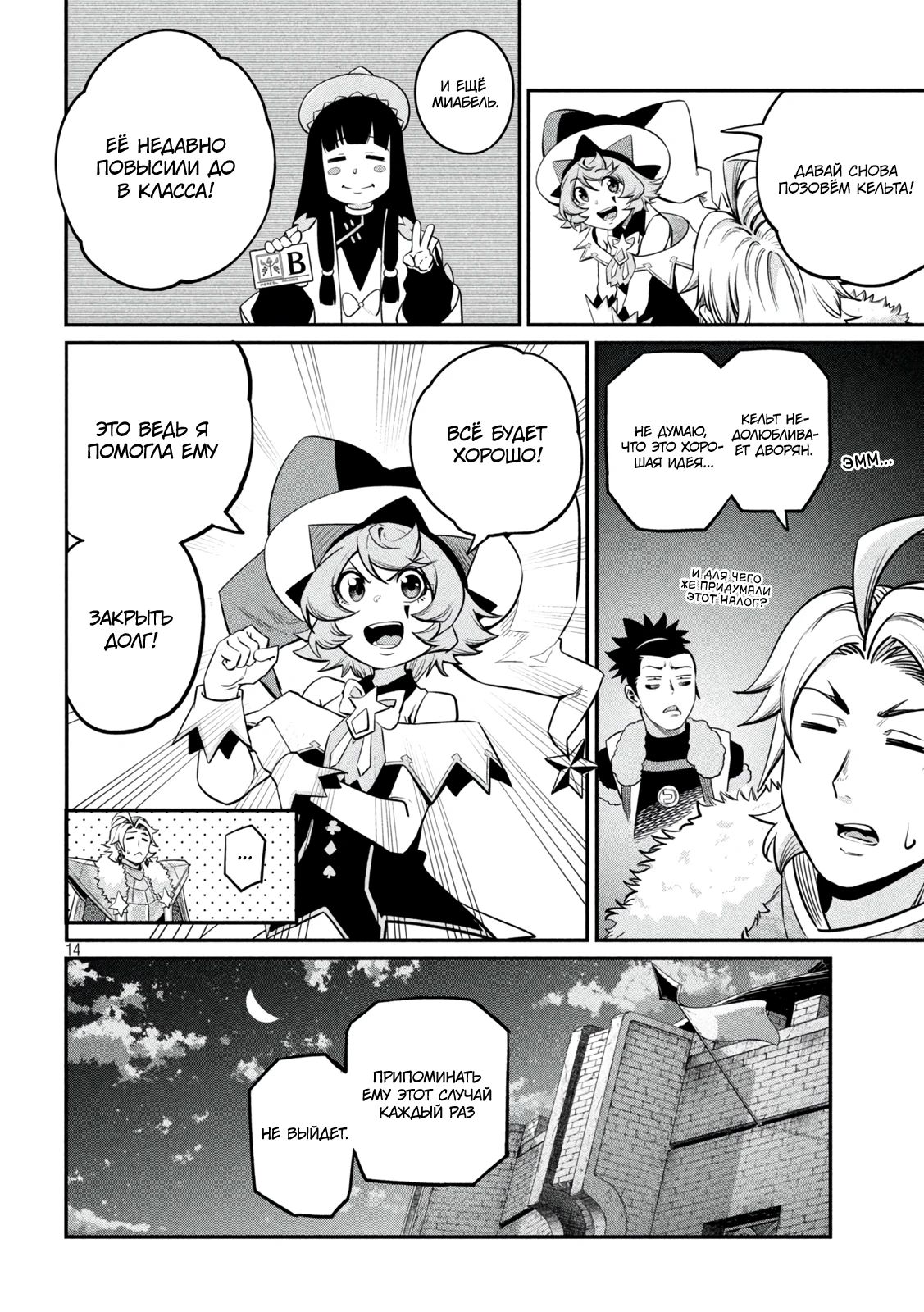 Манга Изгнанный реинкарнированный тяжелый рыцарь не имеет себе равных в знаниях игры - Глава 130 Страница 14