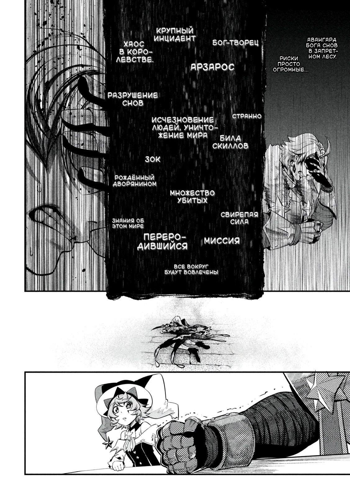 Манга Изгнанный реинкарнированный тяжелый рыцарь не имеет себе равных в знаниях игры - Глава 130 Страница 10