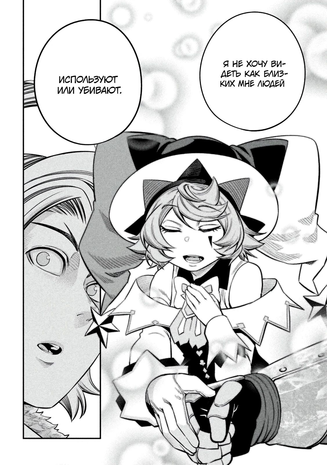 Манга Изгнанный реинкарнированный тяжелый рыцарь не имеет себе равных в знаниях игры - Глава 130 Страница 12