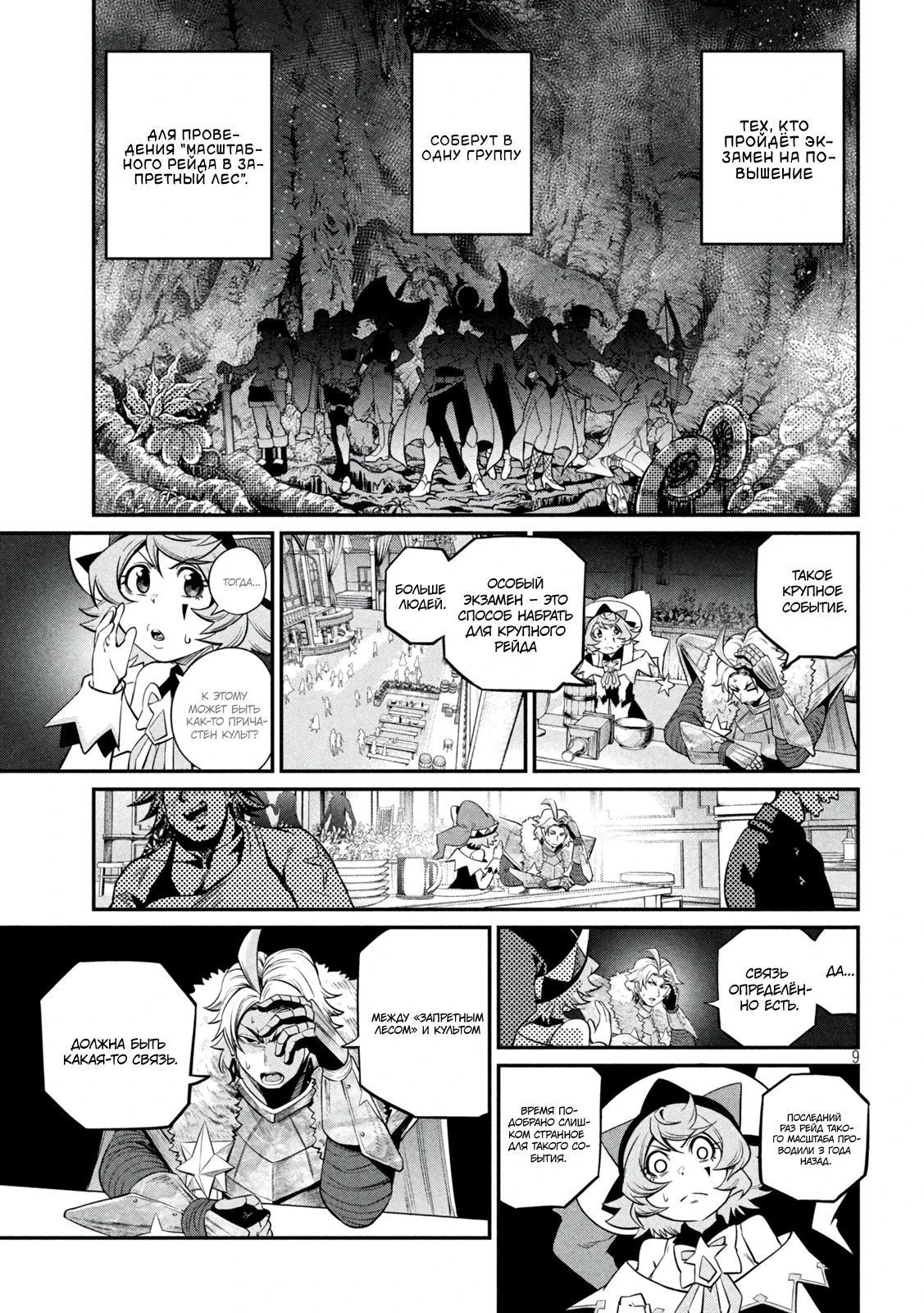 Манга Изгнанный реинкарнированный тяжелый рыцарь не имеет себе равных в знаниях игры - Глава 130 Страница 9