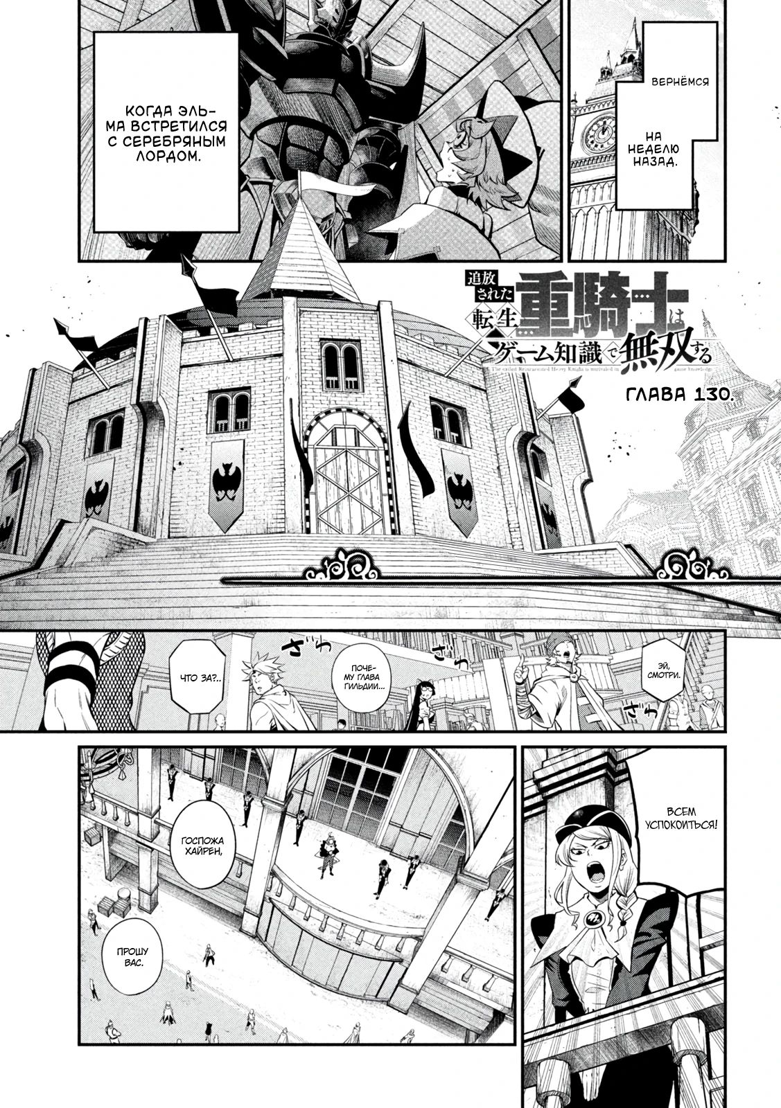 Манга Изгнанный реинкарнированный тяжелый рыцарь не имеет себе равных в знаниях игры - Глава 130 Страница 1