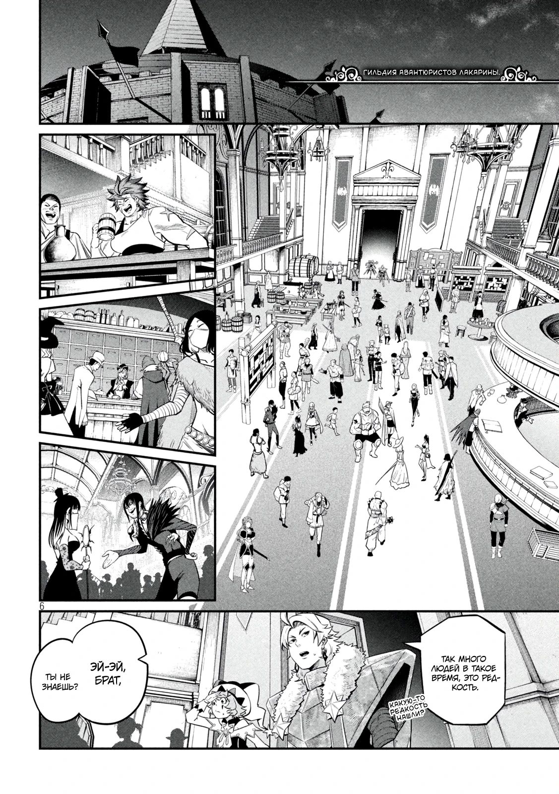 Манга Изгнанный реинкарнированный тяжелый рыцарь не имеет себе равных в знаниях игры - Глава 130 Страница 6