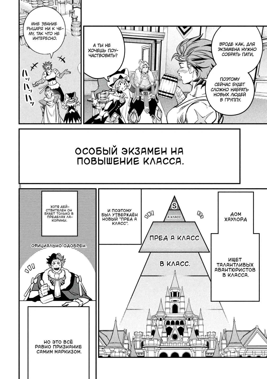 Манга Изгнанный реинкарнированный тяжелый рыцарь не имеет себе равных в знаниях игры - Глава 130 Страница 8