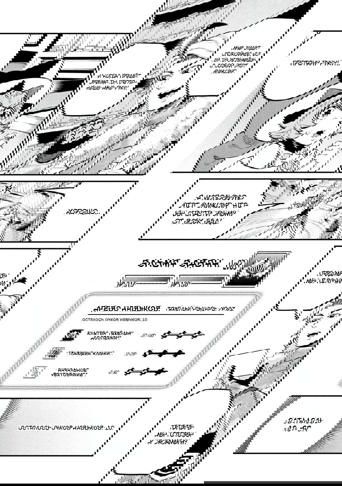 Манга Изгнанный реинкарнированный тяжелый рыцарь не имеет себе равных в знаниях игры - Глава 132 Страница 11